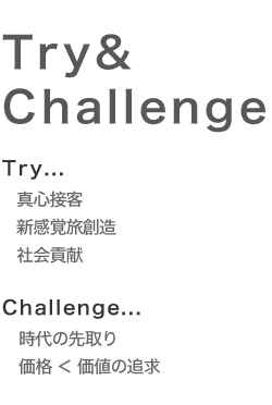 Try & Challenge